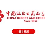 广交会展位